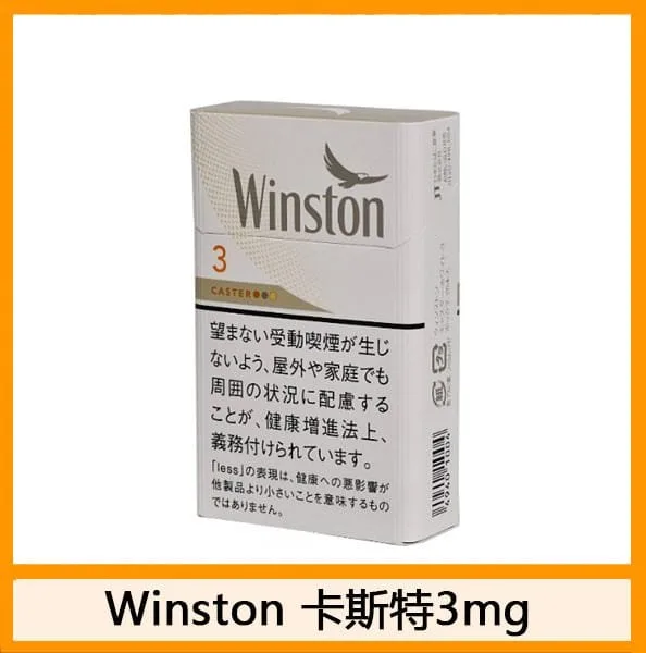 Winston雲斯頓香煙卡斯特原味5mg - Image 4