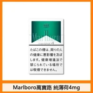 Marlboro萬寶路香煙純薄荷4mg日本本土免稅香港現貨