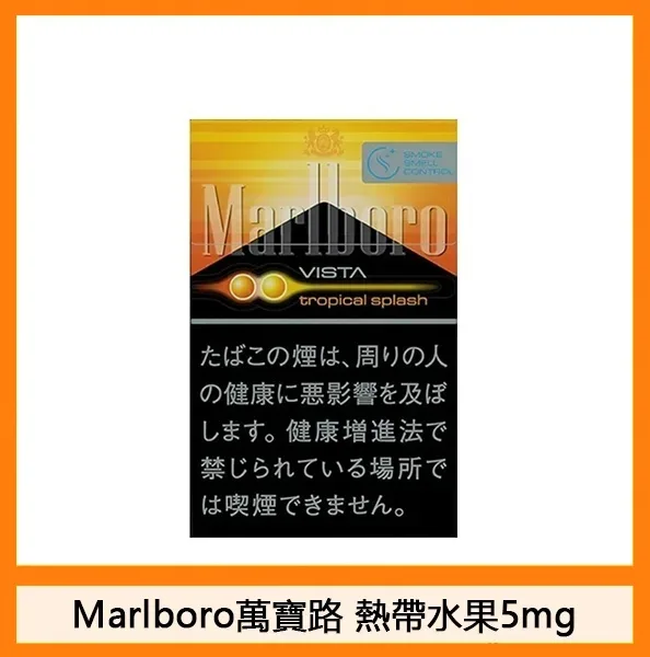 Marlboro萬寶路香煙雙爆珠熱帶水果5mg日本本土免稅香港現貨