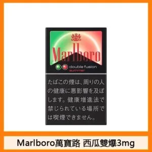Marlboro萬寶路香煙雙爆珠西瓜3mg日本本土免稅香港現貨