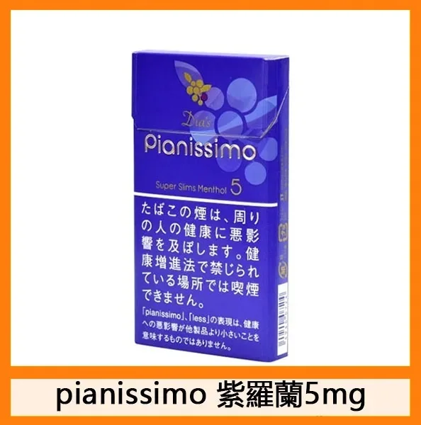Pianissimo碧絲夢香煙紫羅蘭5mg日本本土免稅香港現貨
