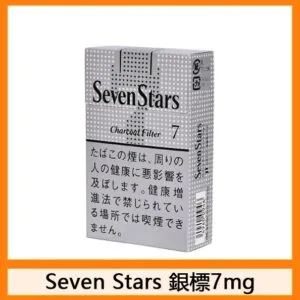 Seven Stars七星香煙銀標7mg日本本土免稅香港現貨